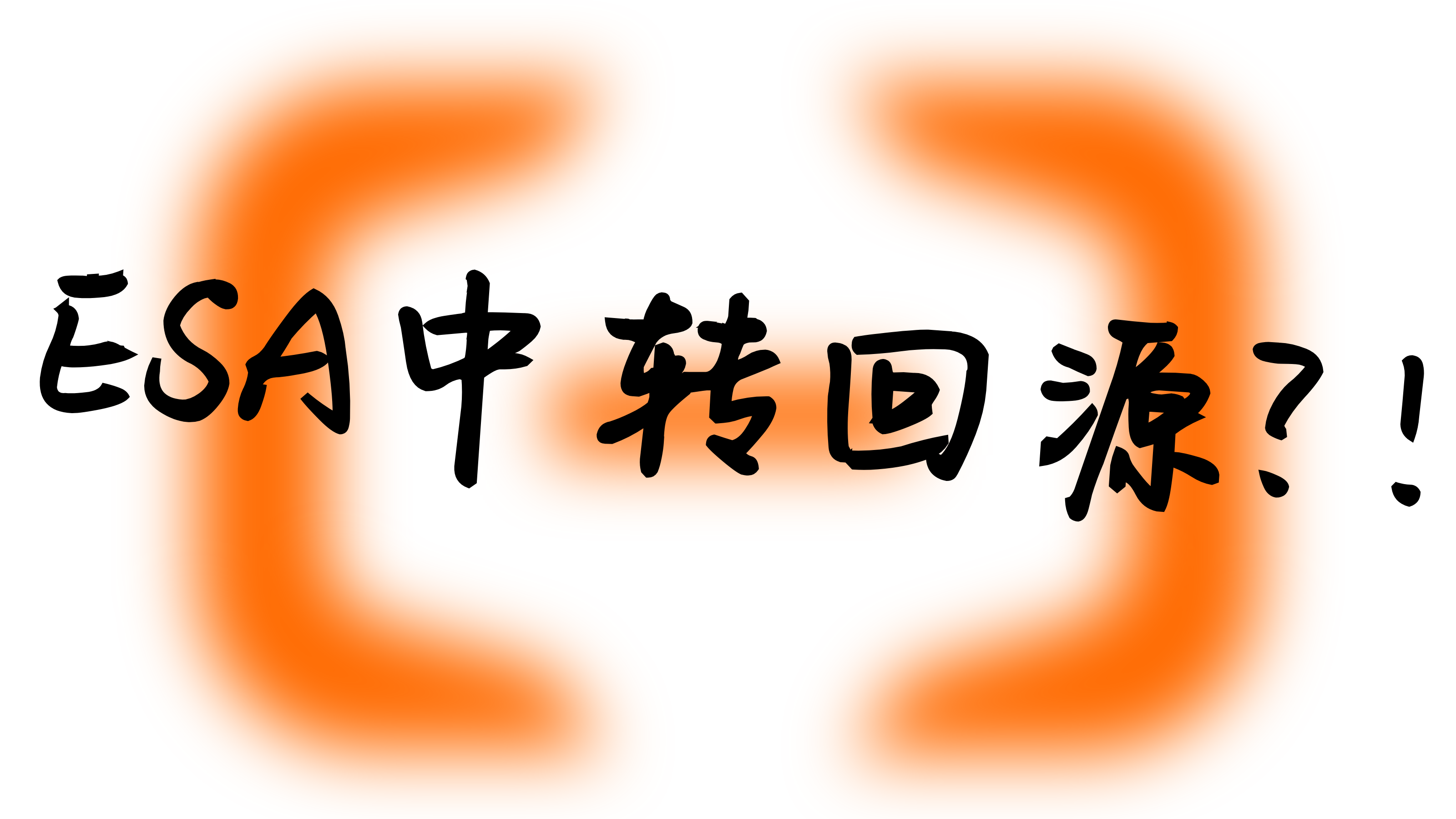 ESA 香港中转回源海外源站